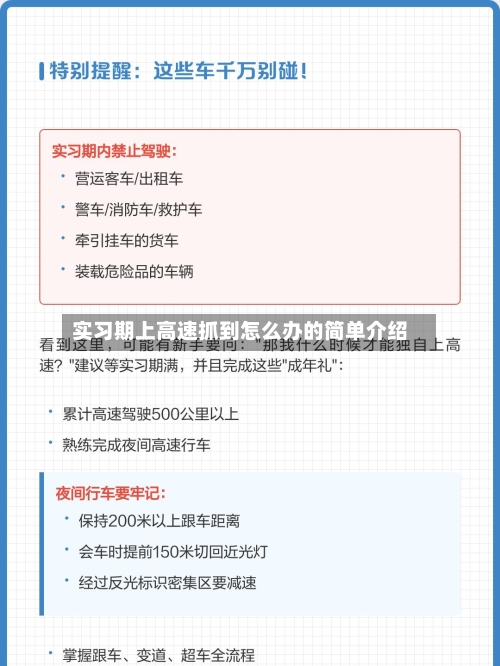 实习期上高速抓到怎么办的简单介绍-第1张图片