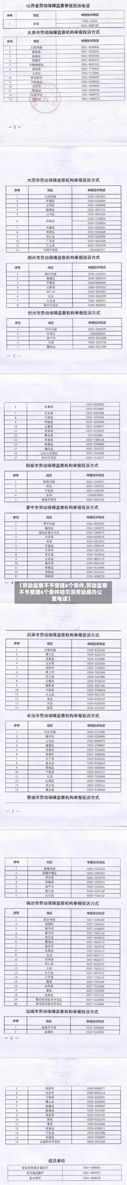 【劳动监察不予受理6个条件,劳动监察不予受理6个条件哈尔滨劳动局办公室电话】-第1张图片