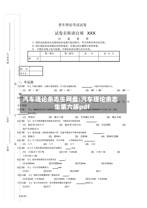 汽车理论余志生网盘:汽车理论余志生第六版pdf-第1张图片