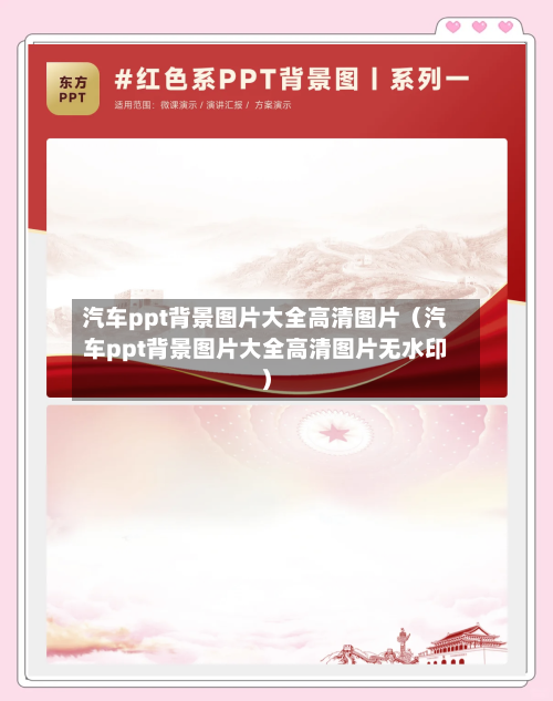 汽车ppt背景图片大全高清图片（汽车ppt背景图片大全高清图片无水印）-第1张图片