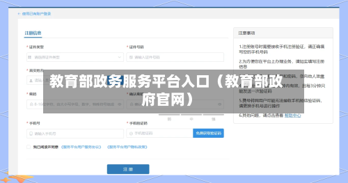 教育部政务服务平台入口（教育部政府官网）-第1张图片