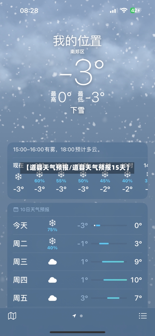 【道县天气预报/道县天气预报15天】-第1张图片