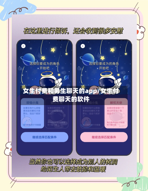女生付费和男生聊天的app/女生付费聊天的软件-第1张图片