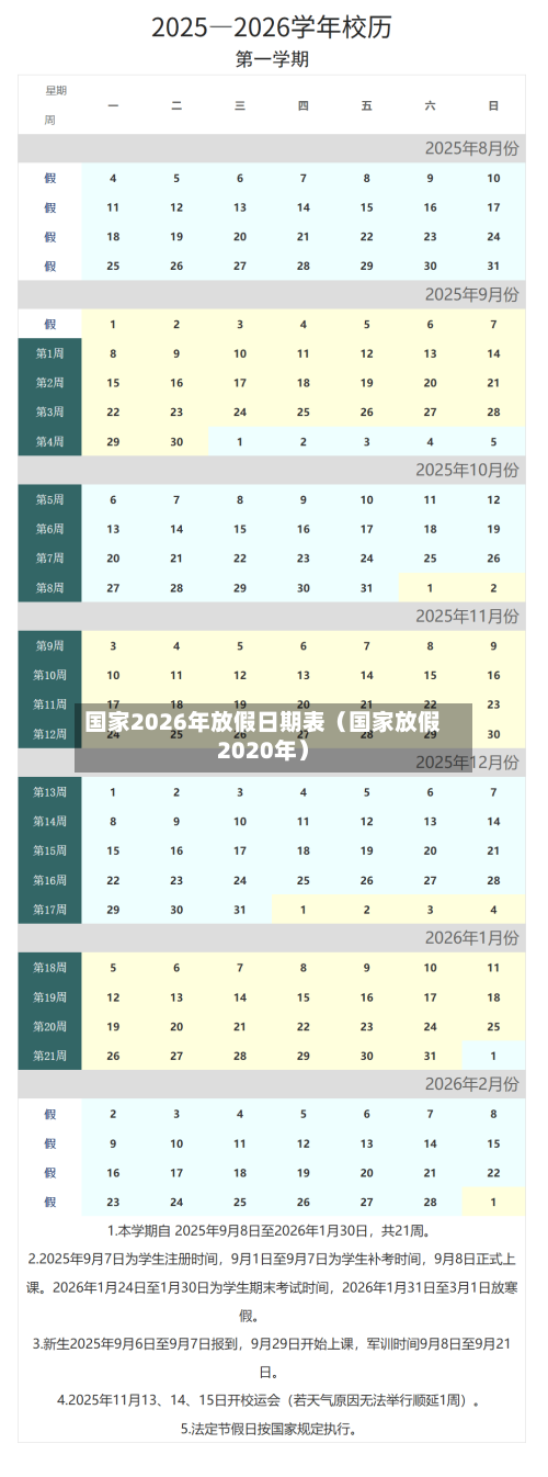 国家2026年放假日期表(国家放假2020年)-第1张图片