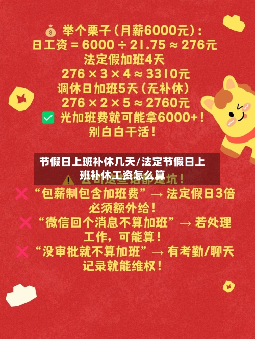 节假日上班补休几天/法定节假日上班补休工资怎么算-第1张图片