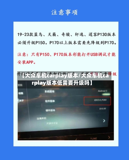【大众车机carplay版本/大众车机carplay版本低需要升级吗】-第1张图片
