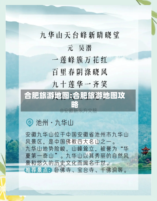 合肥旅游地图:合肥旅游地图攻略-第1张图片