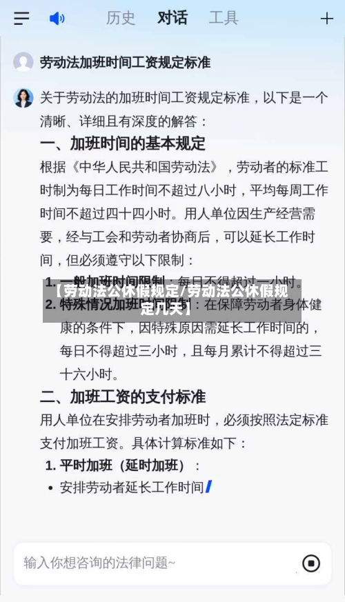 【劳动法公休假规定/劳动法公休假规定几天】-第1张图片