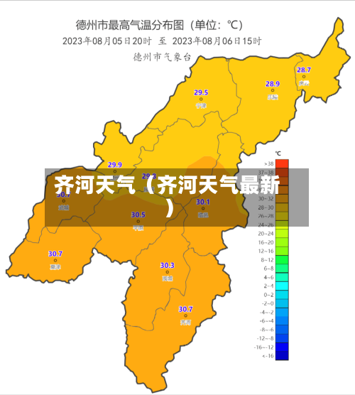 齐河天气(齐河天气最新)-第1张图片