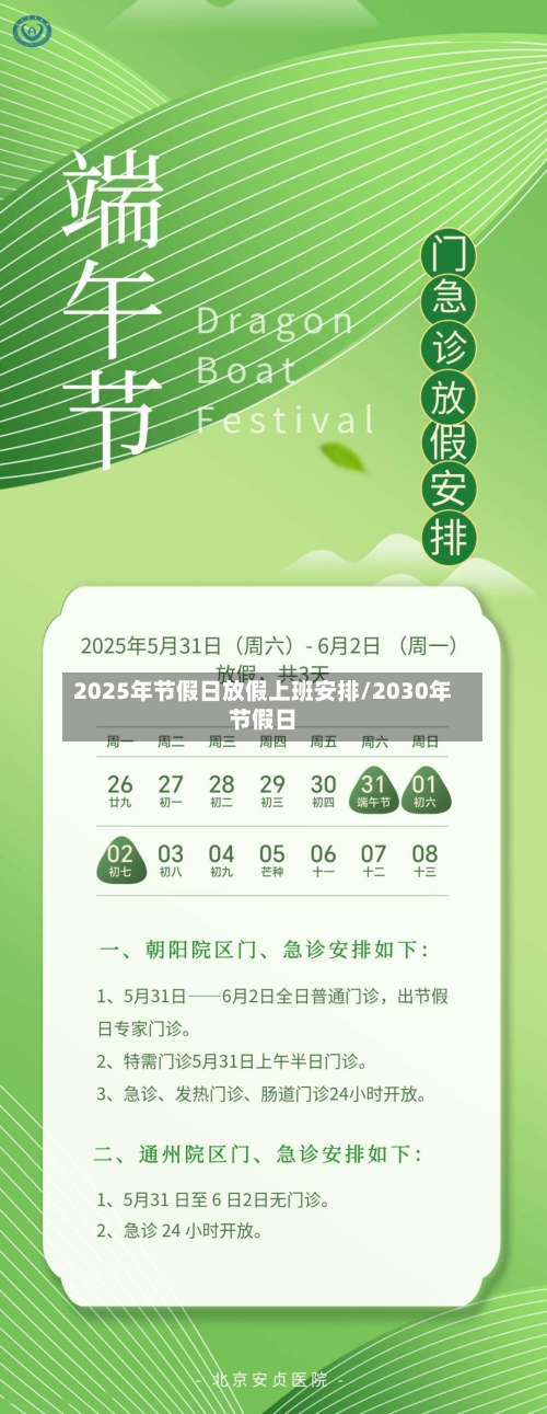 2025年节假日放假上班安排/2030年节假日-第1张图片