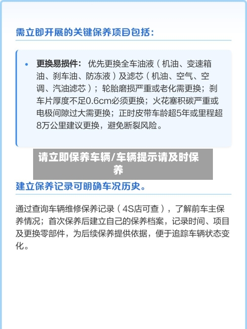 请立即保养车辆/车辆提示请及时保养-第1张图片