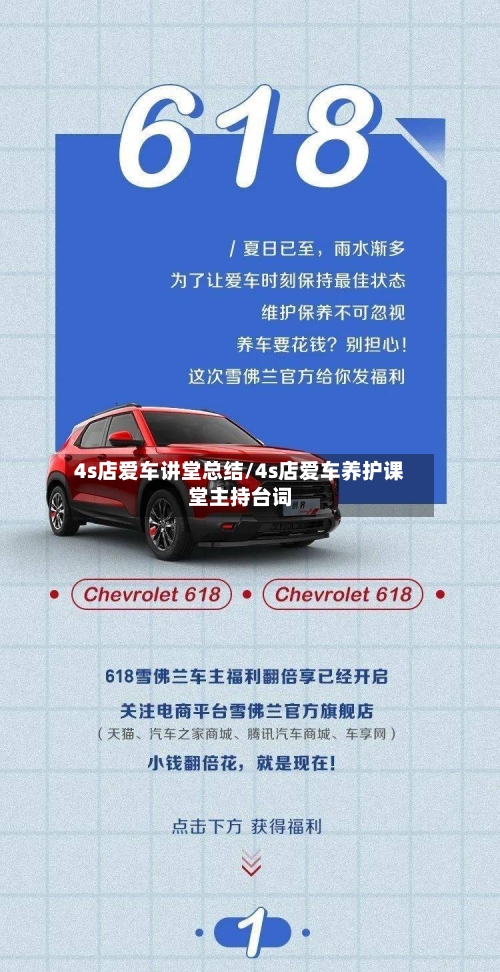 4s店爱车讲堂总结/4s店爱车养护课堂主持台词-第1张图片