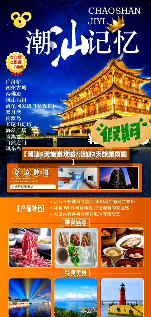 【潮汕5天旅游攻略/潮汕2天旅游攻略】-第1张图片