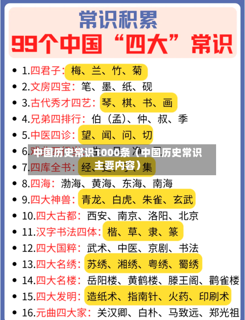 中国历史常识1000条(中国历史常识主要内容)-第1张图片