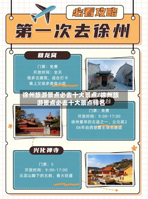 徐州旅游景点必去十大景点/徐州旅游景点必去十大景点排名-第1张图片