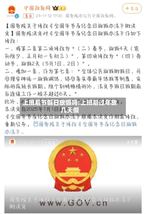 上班后节假日放假吗:上班后过年放几天假-第1张图片