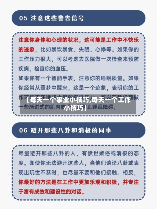 【每天一个事业小技巧,每天一个工作小技巧】-第1张图片