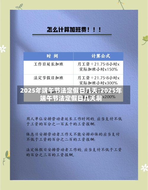 2025年端午节法定假日几天:2025年端午节法定假日几天啊-第1张图片