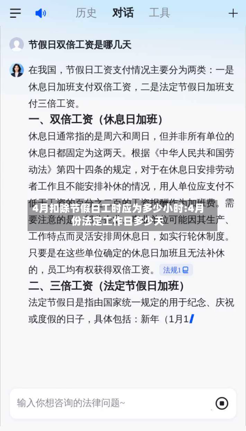 4月扣除节假日工时应为多少小时:4月份法定工作日多少天-第1张图片