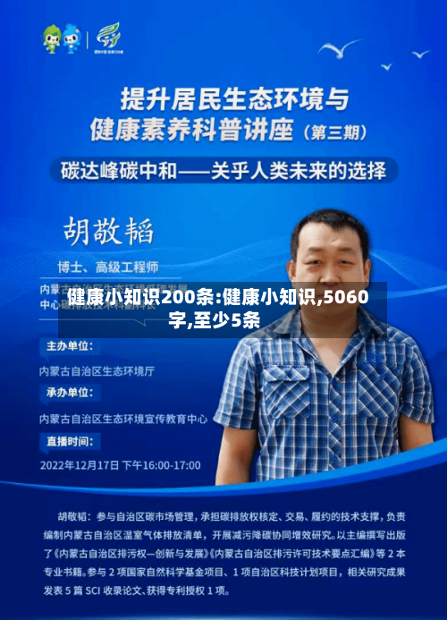 健康小知识200条:健康小知识,5060字,至少5条-第1张图片