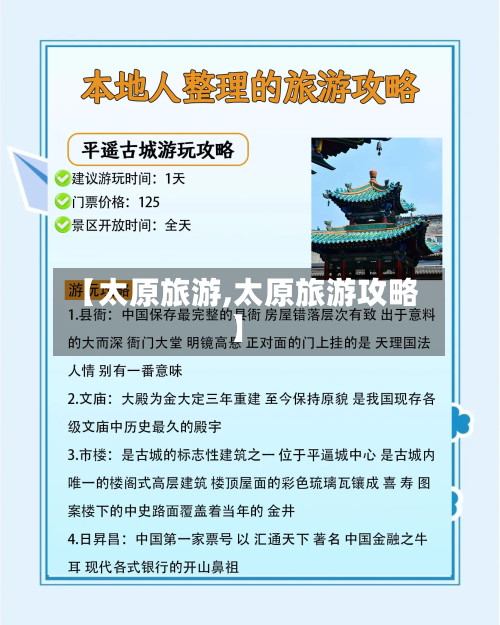 【太原旅游,太原旅游攻略】-第1张图片