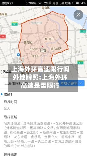 上海外环高速限行吗外地牌照:上海外环高速是否限行-第1张图片