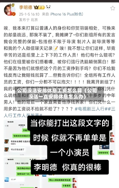 公司没活安排休息工资怎么算(公司没活一直安排休息怎么办)-第1张图片
