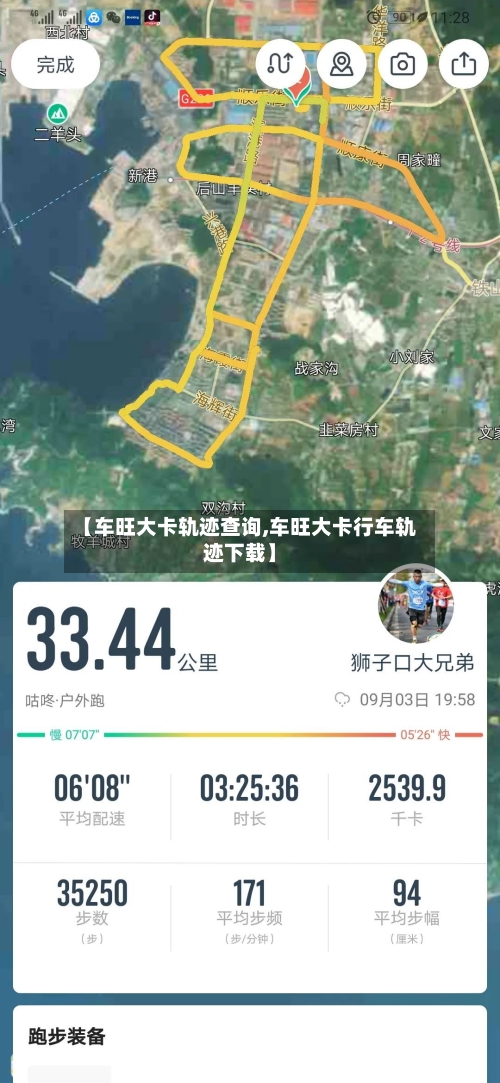 【车旺大卡轨迹查询,车旺大卡行车轨迹下载】-第1张图片