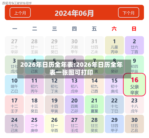 2026年日历全年表:2026年日历全年表一张图可打印-第1张图片