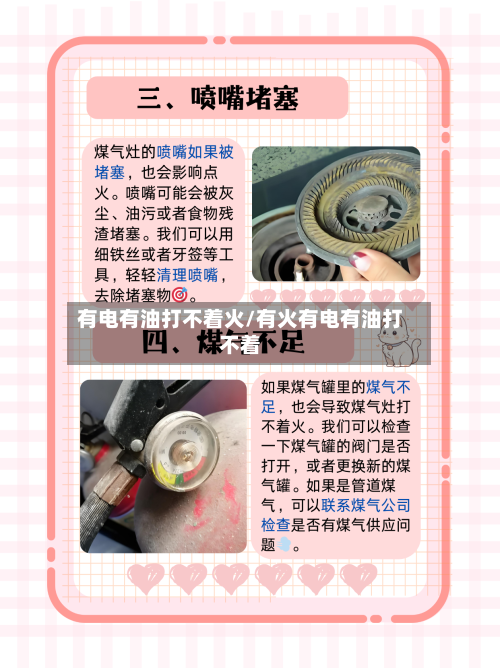 有电有油打不着火/有火有电有油打不着-第1张图片