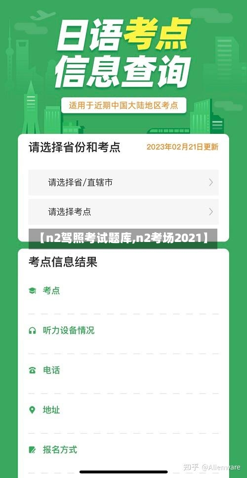 【n2驾照考试题库,n2考场2021】-第1张图片