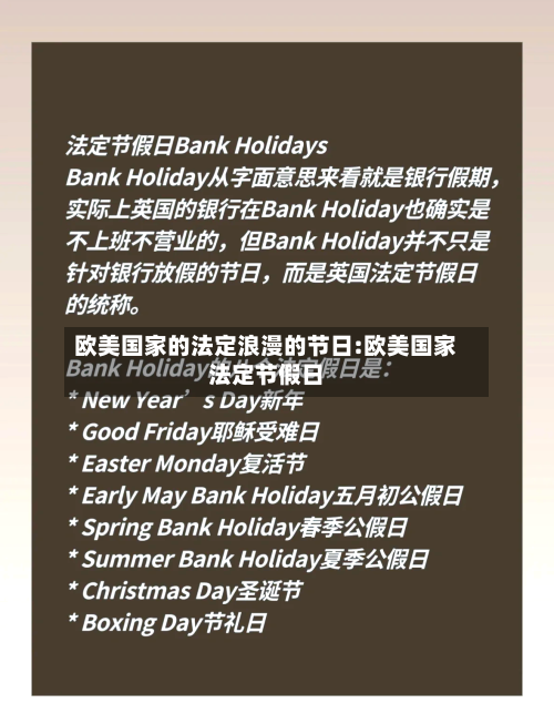 欧美国家的法定浪漫的节日:欧美国家法定节假日-第1张图片