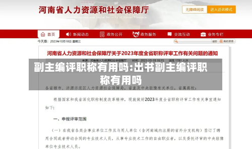 副主编评职称有用吗:出书副主编评职称有用吗-第1张图片