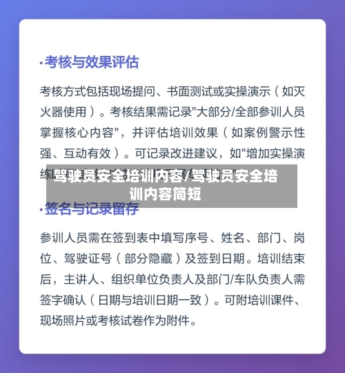 驾驶员安全培训内容/驾驶员安全培训内容简短-第1张图片