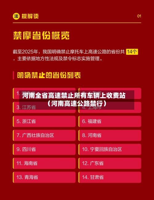 河南全省高速禁止所有车辆上收费站（河南高速公路禁行）-第1张图片