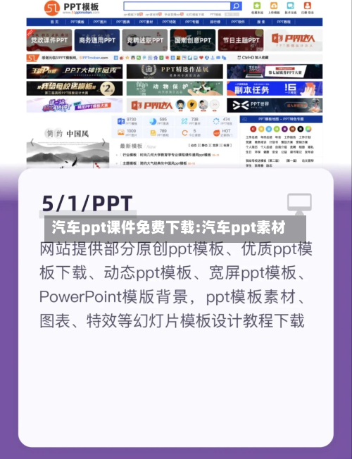 汽车ppt课件免费下载:汽车ppt素材-第1张图片