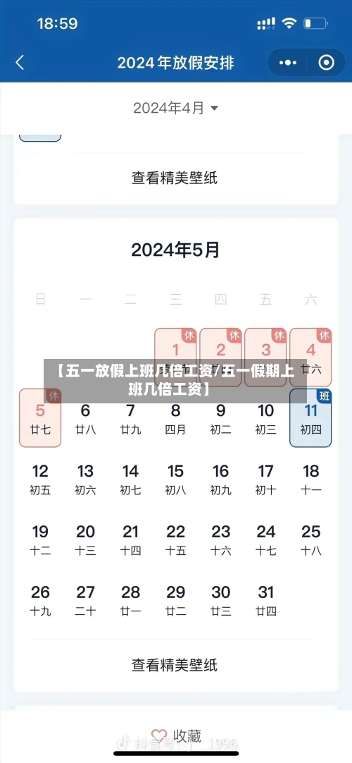 【五一放假上班几倍工资/五一假期上班几倍工资】-第1张图片
