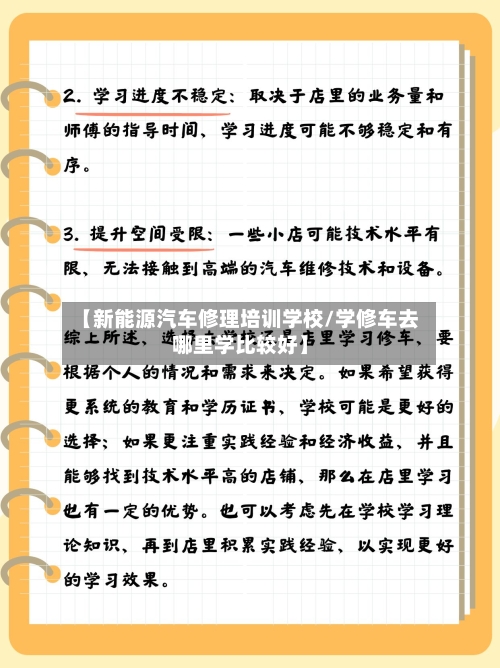 【新能源汽车修理培训学校/学修车去哪里学比较好】-第1张图片