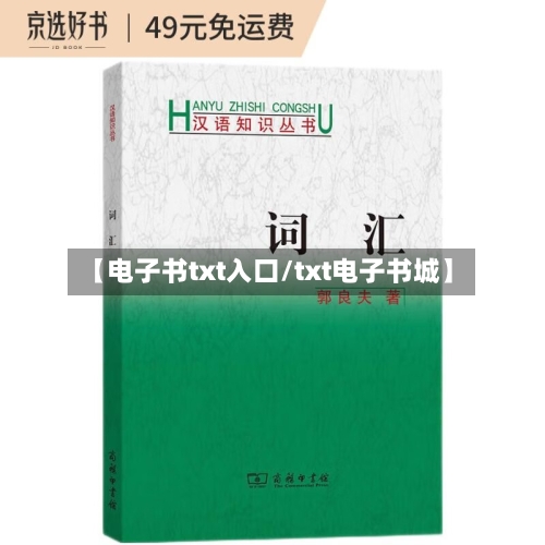 【电子书txt入口/txt电子书城】-第1张图片