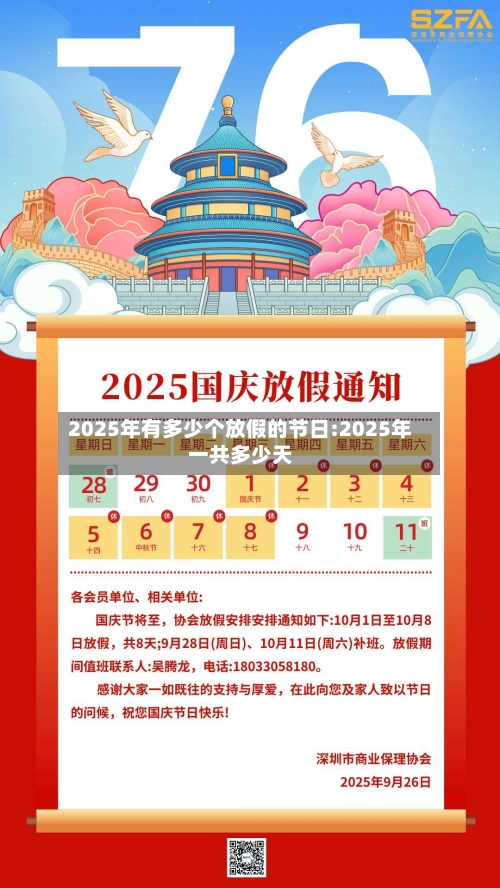 2025年有多少个放假的节日:2025年一共多少天-第1张图片