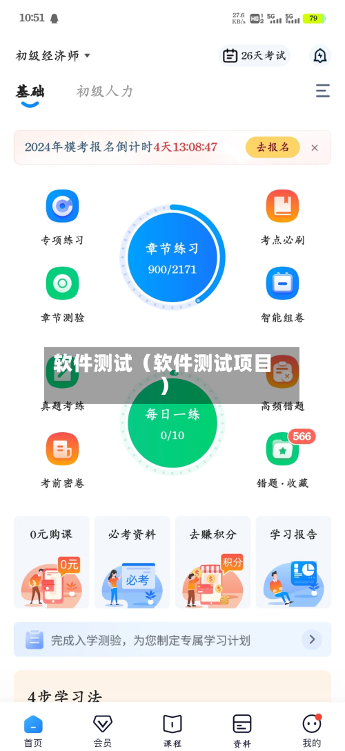 软件测试(软件测试项目)-第1张图片