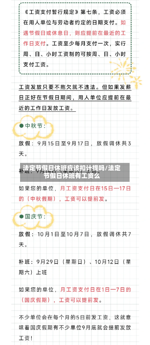 法定节假日休班应该扣计提吗/法定节假日休班有工资么-第1张图片