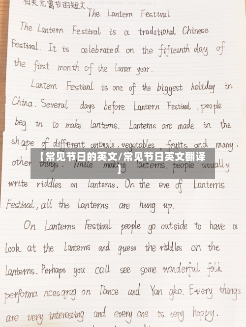 【常见节日的英文/常见节日英文翻译】-第1张图片