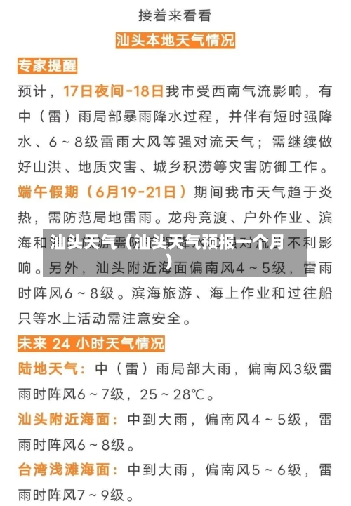 汕头天气（汕头天气预报一个月）-第1张图片