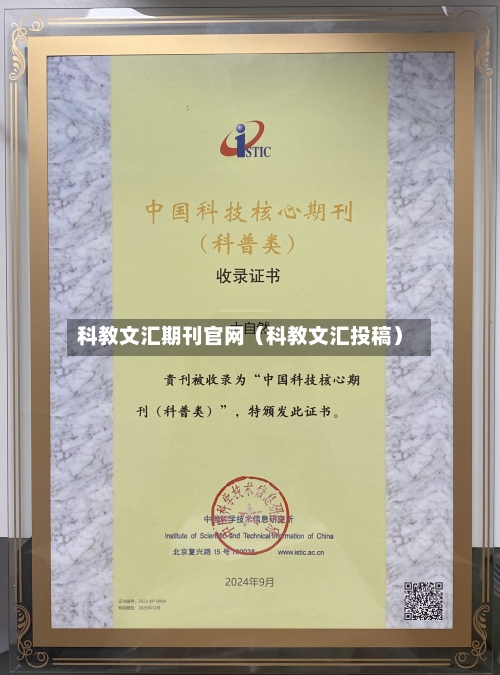 科教文汇期刊官网（科教文汇投稿）-第1张图片