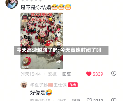 今天高速封路了吗:今天高速封闭了吗-第1张图片