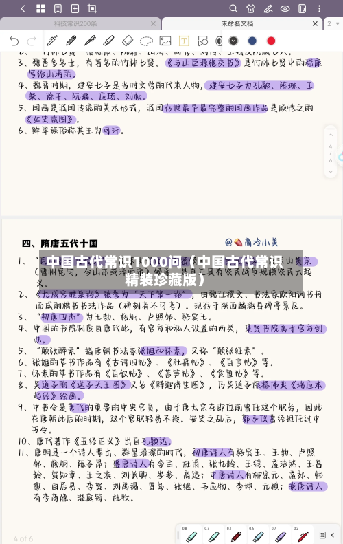 中国古代常识1000问(中国古代常识精装珍藏版)-第1张图片