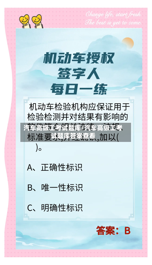 汽车高级工考试题库/汽车高级工考试题库答案查看-第1张图片