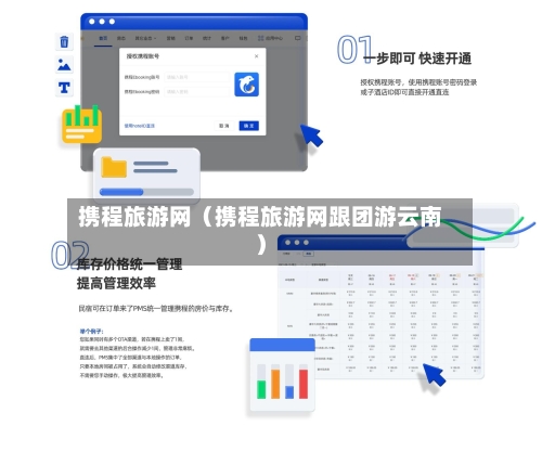携程旅游网(携程旅游网跟团游云南)-第1张图片