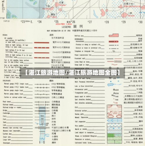【湛江旅游地图/湛江旅游地图全图】-第1张图片